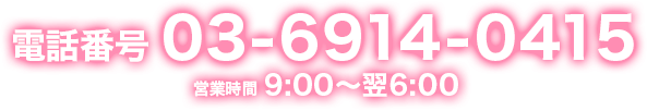 db03-6914-0415 cƎ9:00`6:00